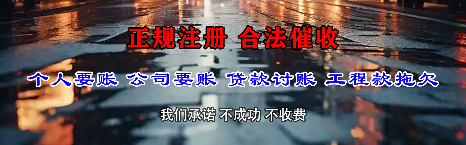 临沭讨债公司